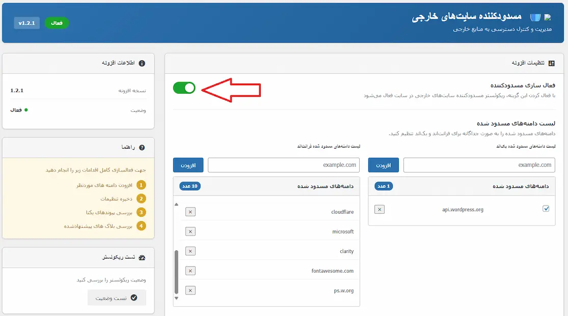 افزونه اینترنت ملی