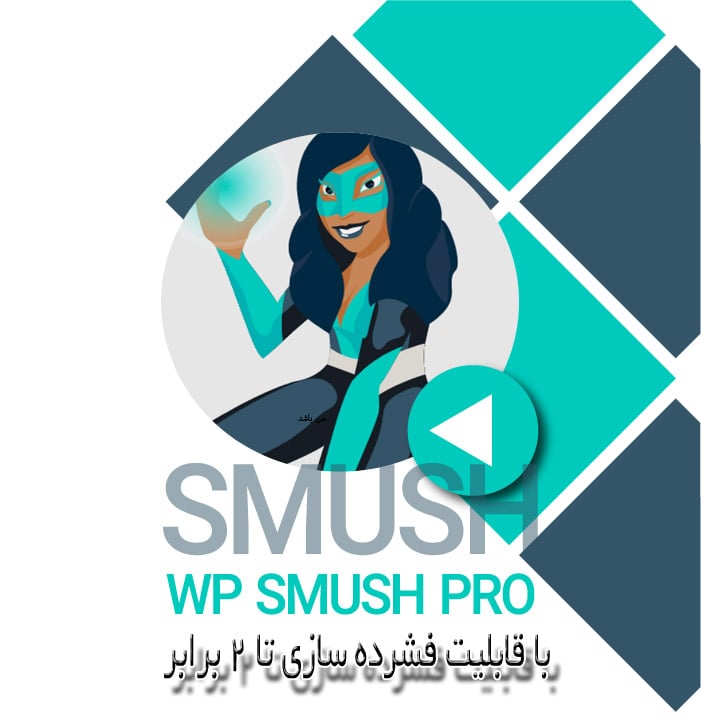 دانلود رایگان افزونه اسماش پرو | Wp Smush Pro