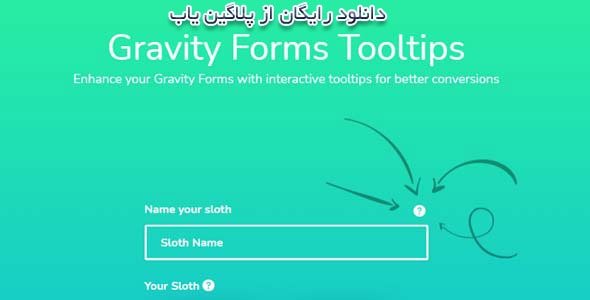 دانلود رایگان افزونه ابزار راهنمایی گرویتی فرم اد آن افزودنی Gravity Form tooltips