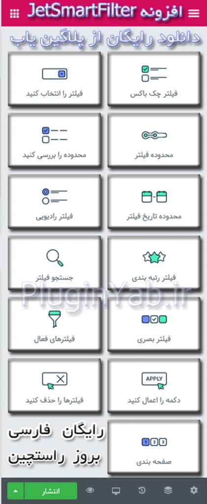 دانلود رایگان افزونه جت اسمارت فیلتر Jet Smart Filter فارسی اتوماتیک اورجینال بروزرسانی