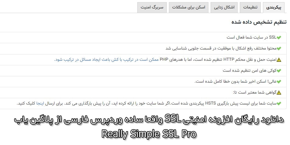 دانلود رایگان بروزرسانی بروز افزونه فارسی ssl واقعا ساده پرو وردپرس اورجینال Really Simple