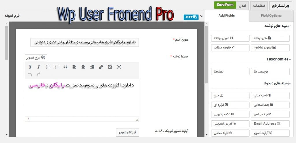 خرید رایگان افزونه یوزر فرانت اند پرو فارسی user frontend pro اورجینال بروز