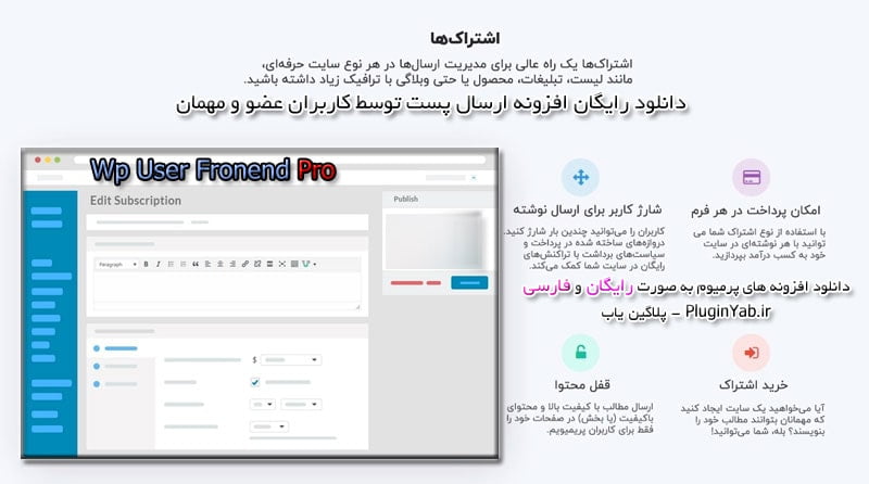 دانلود رایگان افزونه یوزر فرانت اند پرو فارسی user frontend pro