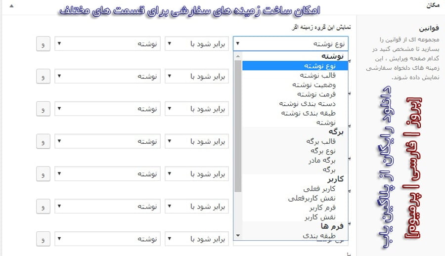 دانلود رایگان افزونه زمینه های دلخواه پیشرفته وردپرس ACF Pro فارسی