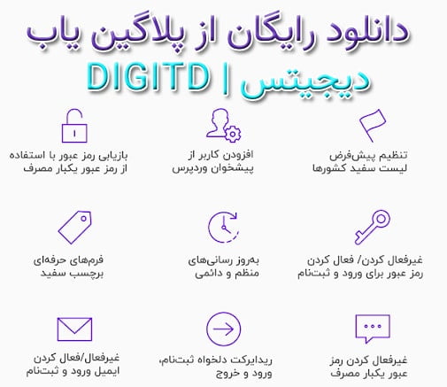 دانلود رایگان افزونه دیجیتس بروزرسانی فارسی DiGits اورجینال