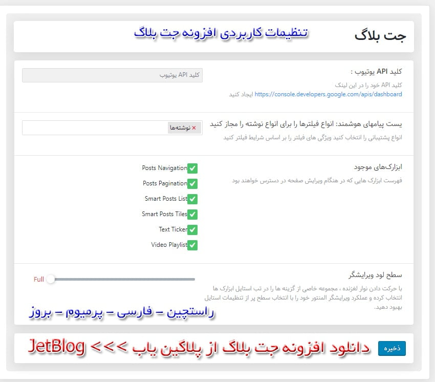 خرید رایگان افزونه JetBlog لایسنس اورجینال فارسی