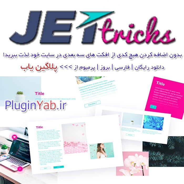 دانلود رایگان افزونه جت تریکس فارسی Jet Tricks اورجینال بروز