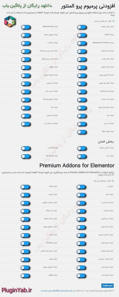 دانلود افزونه پرمیوم ادان پرو المنتور فارسی Premium Addons Pro اورجینال لایسنس نامحدود بروز رسانی سریع