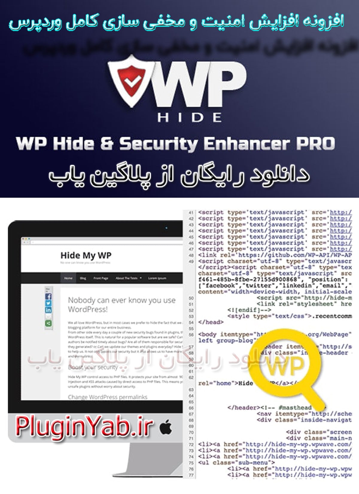 دانلود رایگان افزونه WP Hide Pro مخفی ساز وردپرس بروز اورجینال لایسنس نامحدود