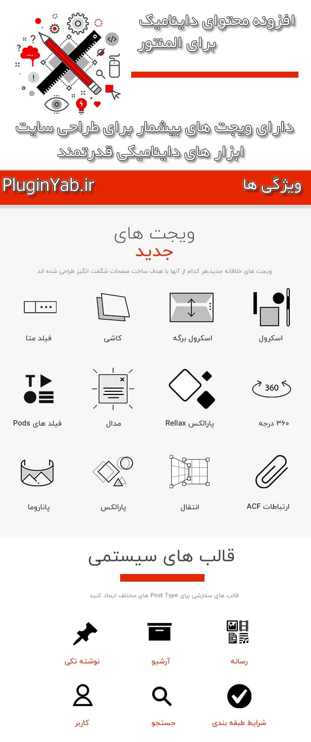 دانلود رایگان افزونه Dynamic Content for Elementor فارسی و اورجینال