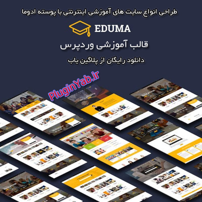 دانلود طرح های مختلف رایگان قالب چندزبانه وردپرس آموزش آنلاین ادما اجوما فارسی لایسنس اورجینال بروز Eduma