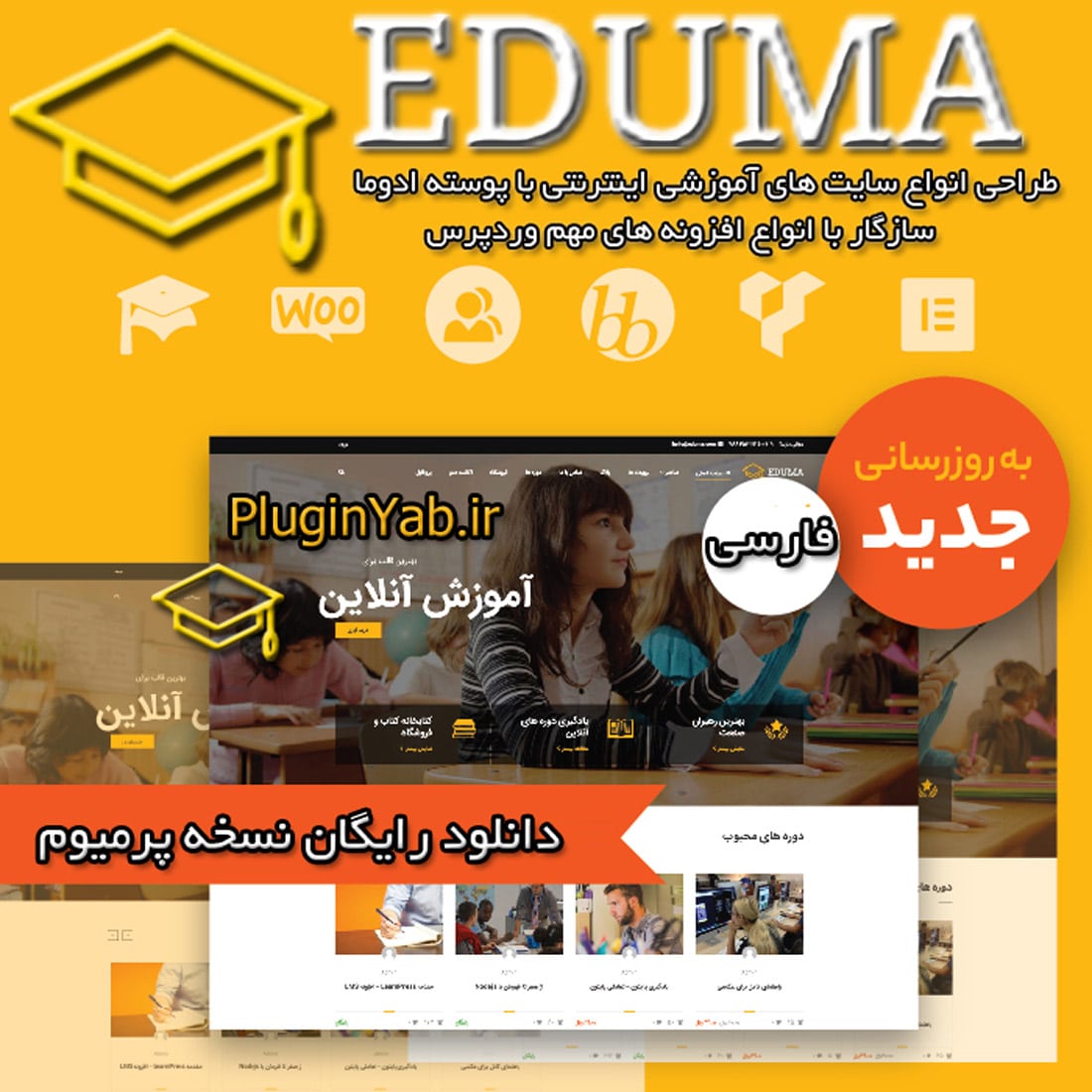 دانلود رایگان قالب آموزش آنلاین ادما اجوما فارسی لایسنس اورجینال بروز Eduma