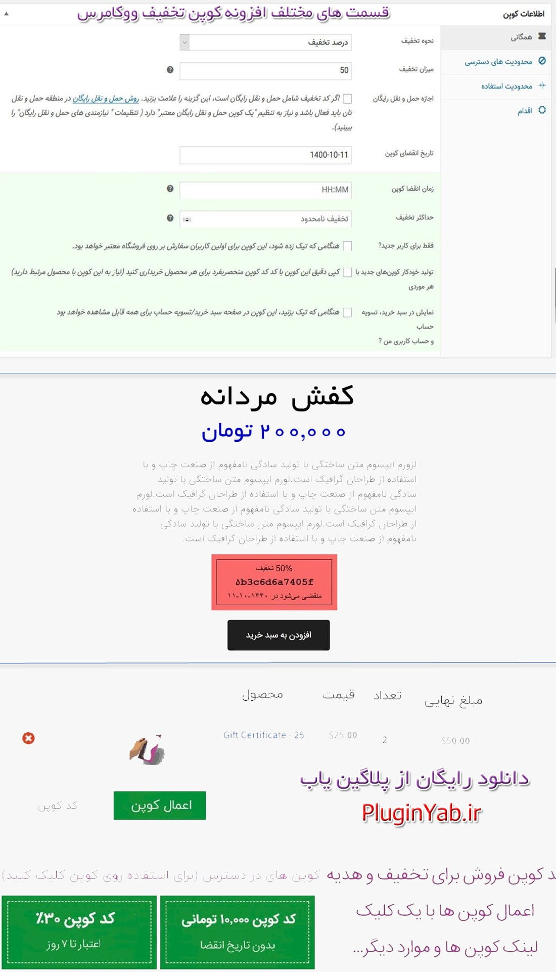 دانلود رایگان افزونه تخفیف های هوشمند ووکامرس woocommerce smart coupons فارسی و لایسنس اورجینال 