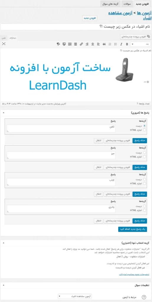 دانلود افزونه لرن دش فارسی بروز Learn Dash