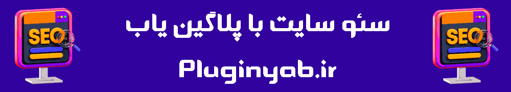 سئو سایت حرفه ای