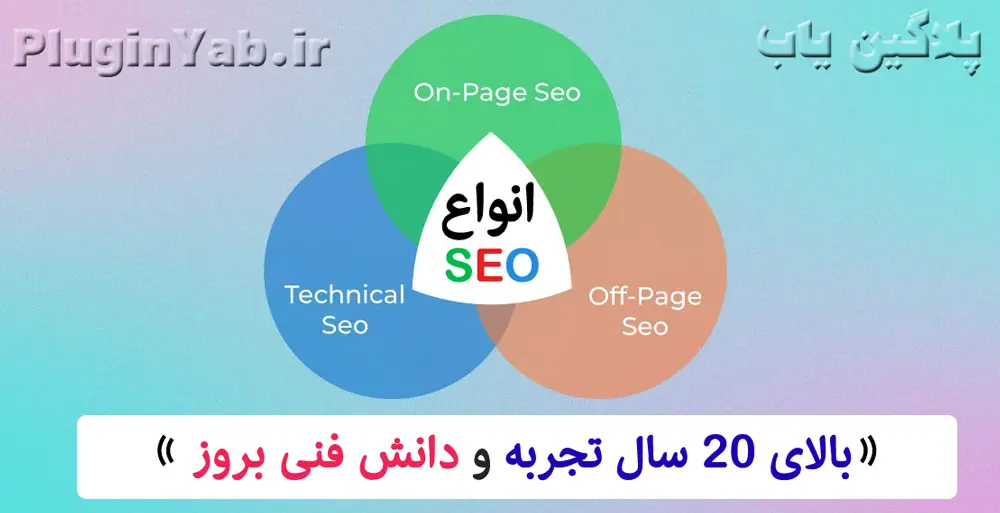 انواع خدمات سئو سایت