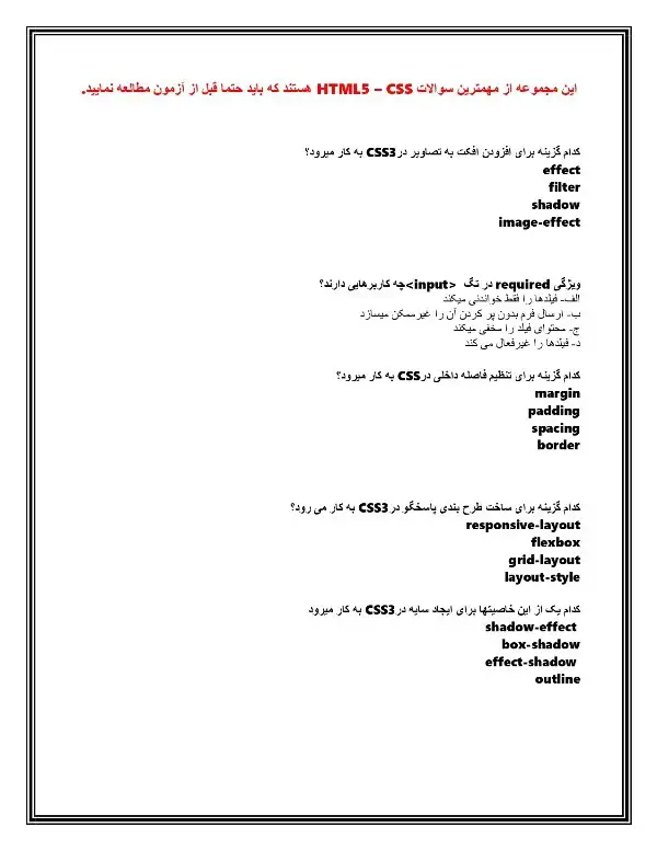نمونه سوالات کدنویسی html css